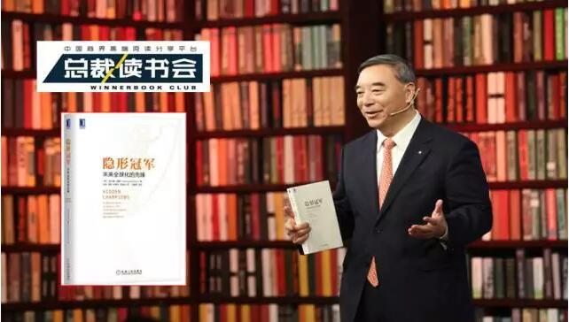 《总裁想书会》：什么是德国造作，，，，，什么是工匠心灵，，，，，宋志平深度解读《隐形冠军》20170326