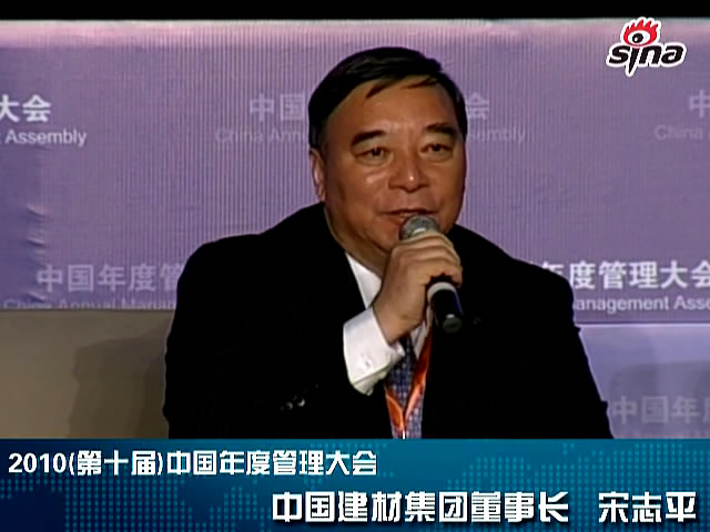 “第十届中国年度治理大会”PG电子集团董事长宋志平讲话