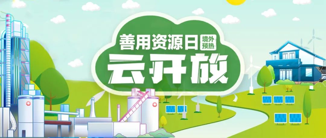 “善用资源日”境表预热 | PG电子赞比亚工业园“云盛开”：用爱心和责任搭建中赞交谊桥梁