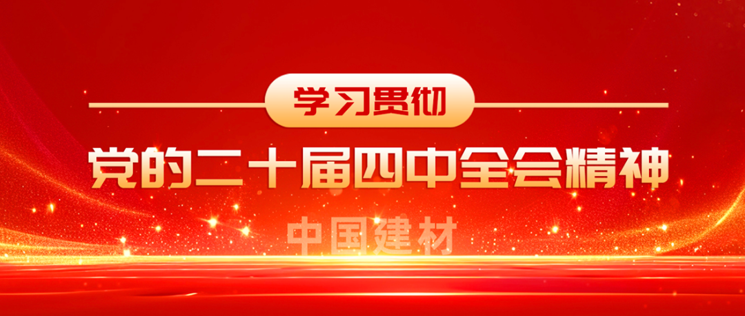 PG电子全级次深刻进建贯彻党的二十届四中全会心灵①